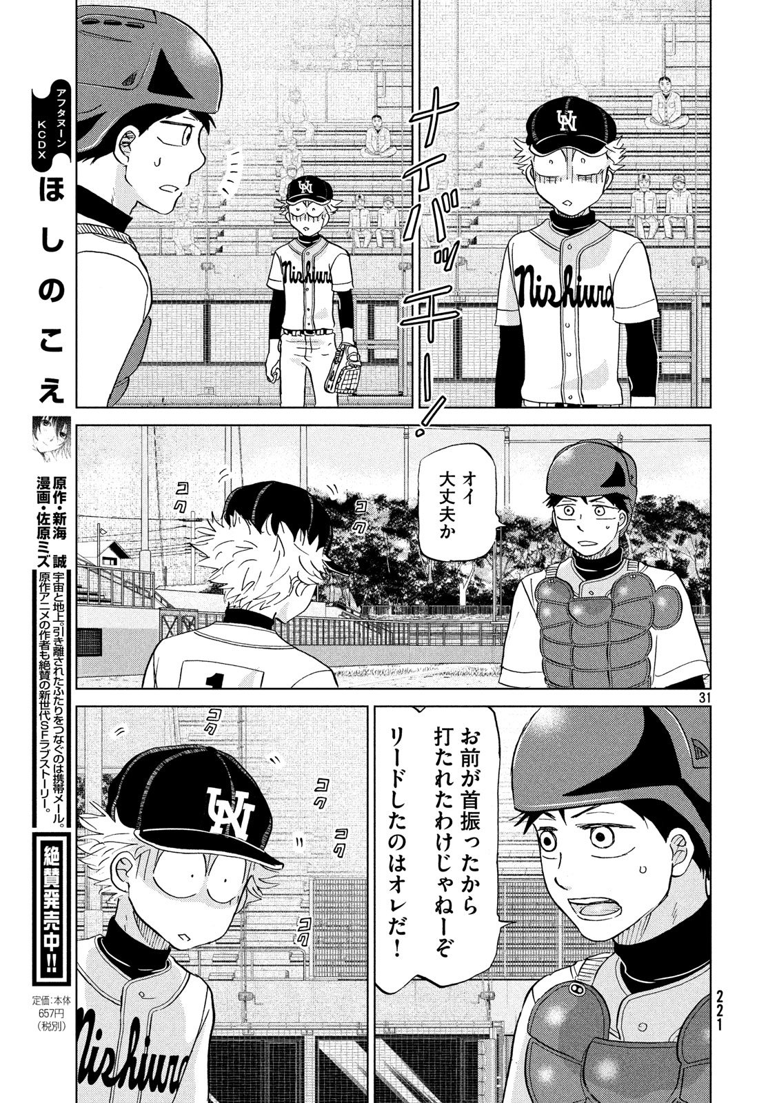 OOKIKU FURIKABUTTE - raw - Chapter 147 - https://jpdd.ccdd.to/JPDD/ookikufurikabutte/80968/dt53ei0ncbr.jpg