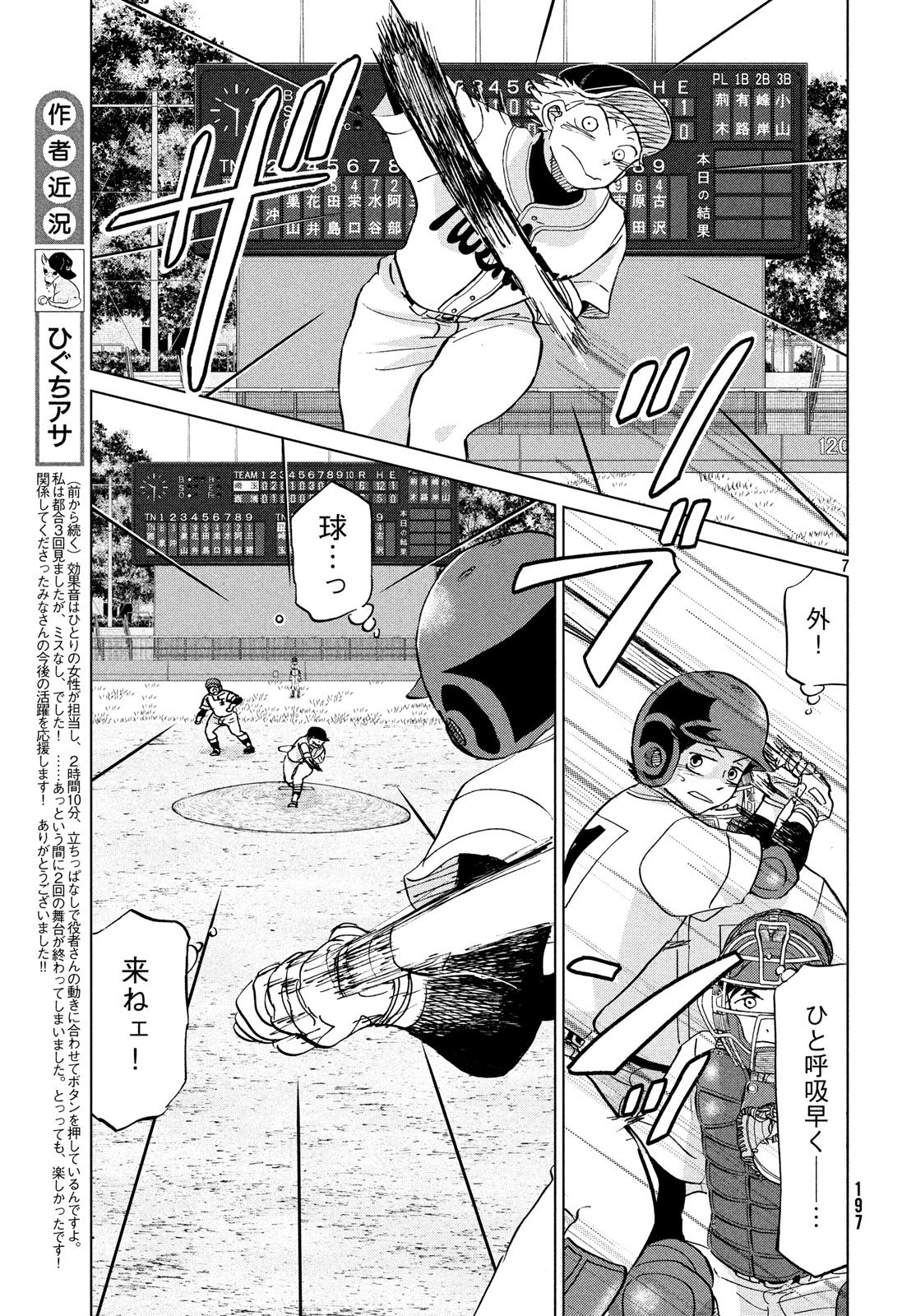 OOKIKU FURIKABUTTE - raw - Chapter 147 - https://jpdd.ccdd.to/JPDD/ookikufurikabutte/80968/epr2vqlgucs.jpg