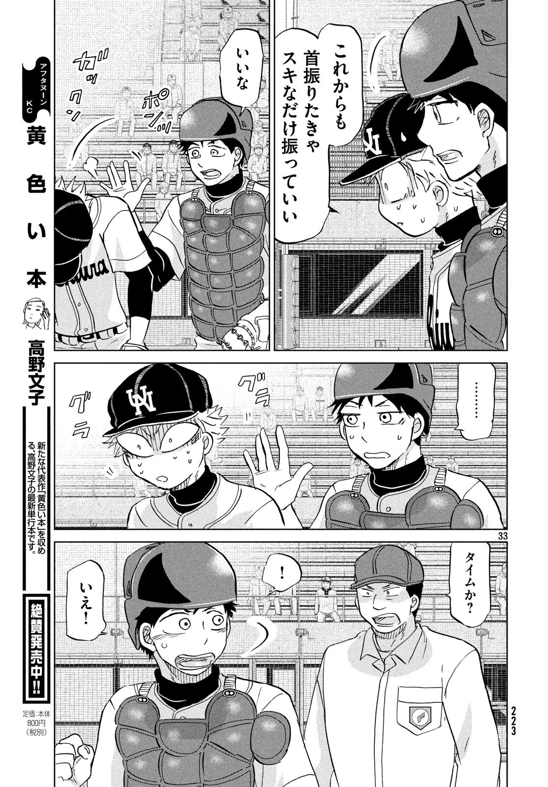 OOKIKU FURIKABUTTE - raw - Chapter 147 - https://jpdd.ccdd.to/JPDD/ookikufurikabutte/80968/ftabbejcxyg.jpg
