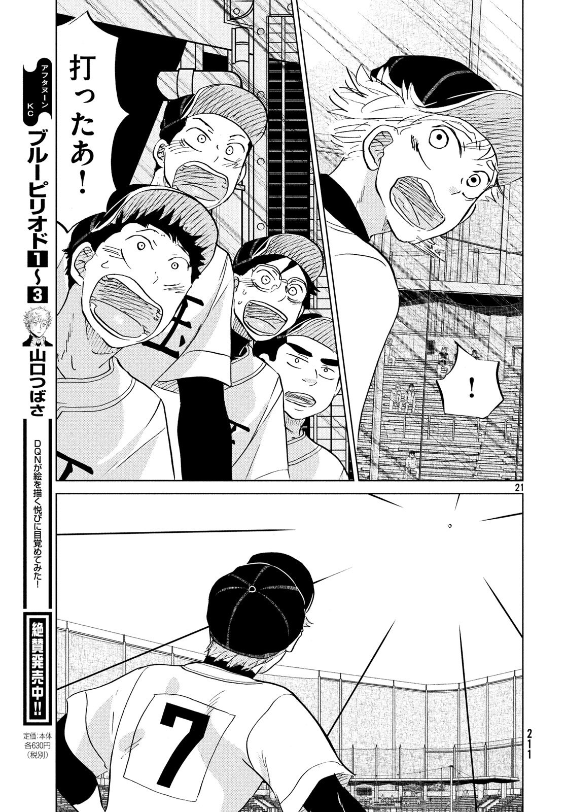 OOKIKU FURIKABUTTE - raw - Chapter 147 - https://jpdd.ccdd.to/JPDD/ookikufurikabutte/80968/ihqtaeoump0.jpg