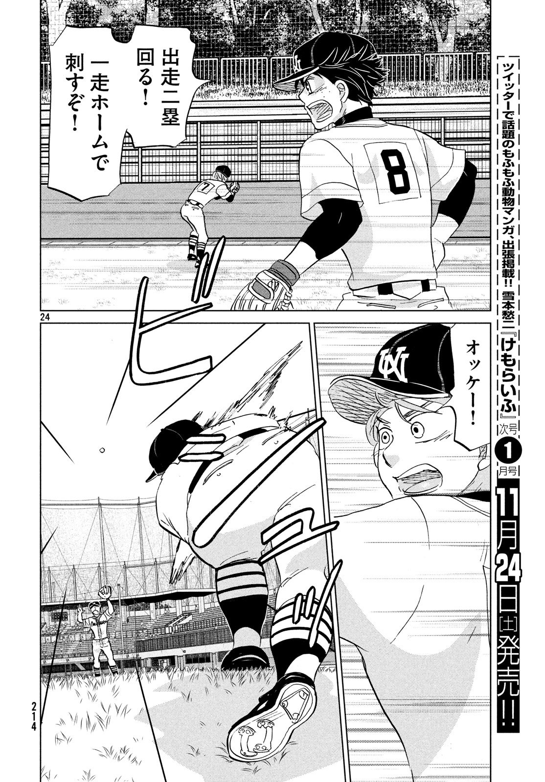 OOKIKU FURIKABUTTE - raw - Chapter 147 - https://jpdd.ccdd.to/JPDD/ookikufurikabutte/80968/kg1xbtmqnc4.jpg