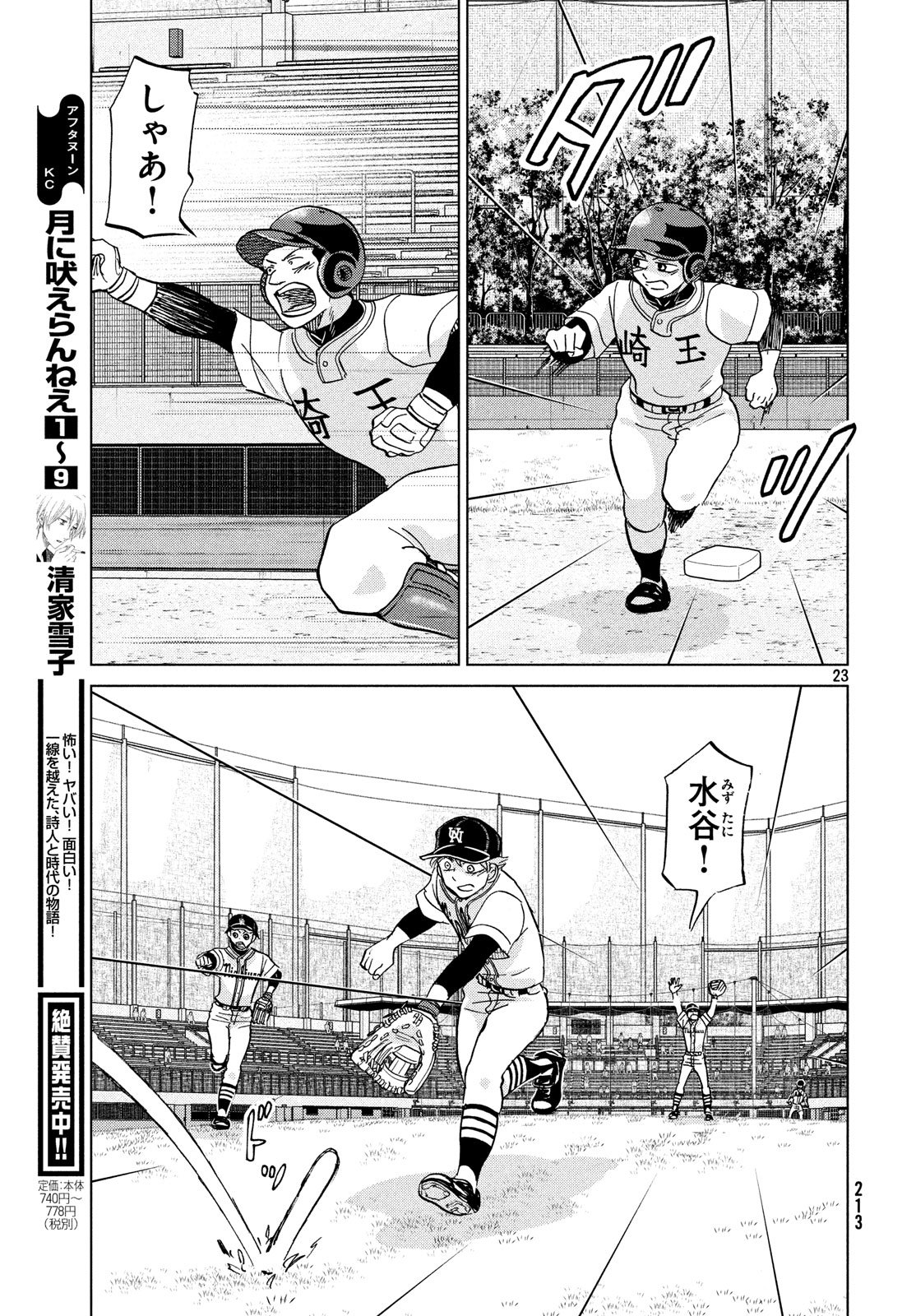 OOKIKU FURIKABUTTE - raw - Chapter 147 - https://jpdd.ccdd.to/JPDD/ookikufurikabutte/80968/kl25q0sg2lh.jpg