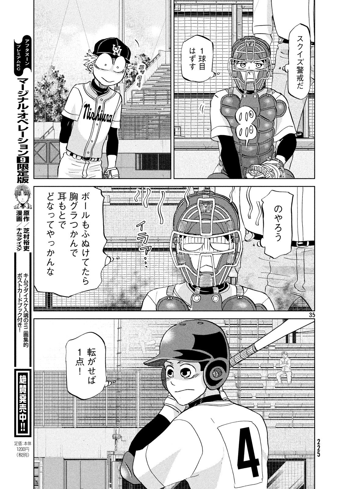 OOKIKU FURIKABUTTE - raw - Chapter 147 - https://jpdd.ccdd.to/JPDD/ookikufurikabutte/80968/ltozjiofnrn.jpg