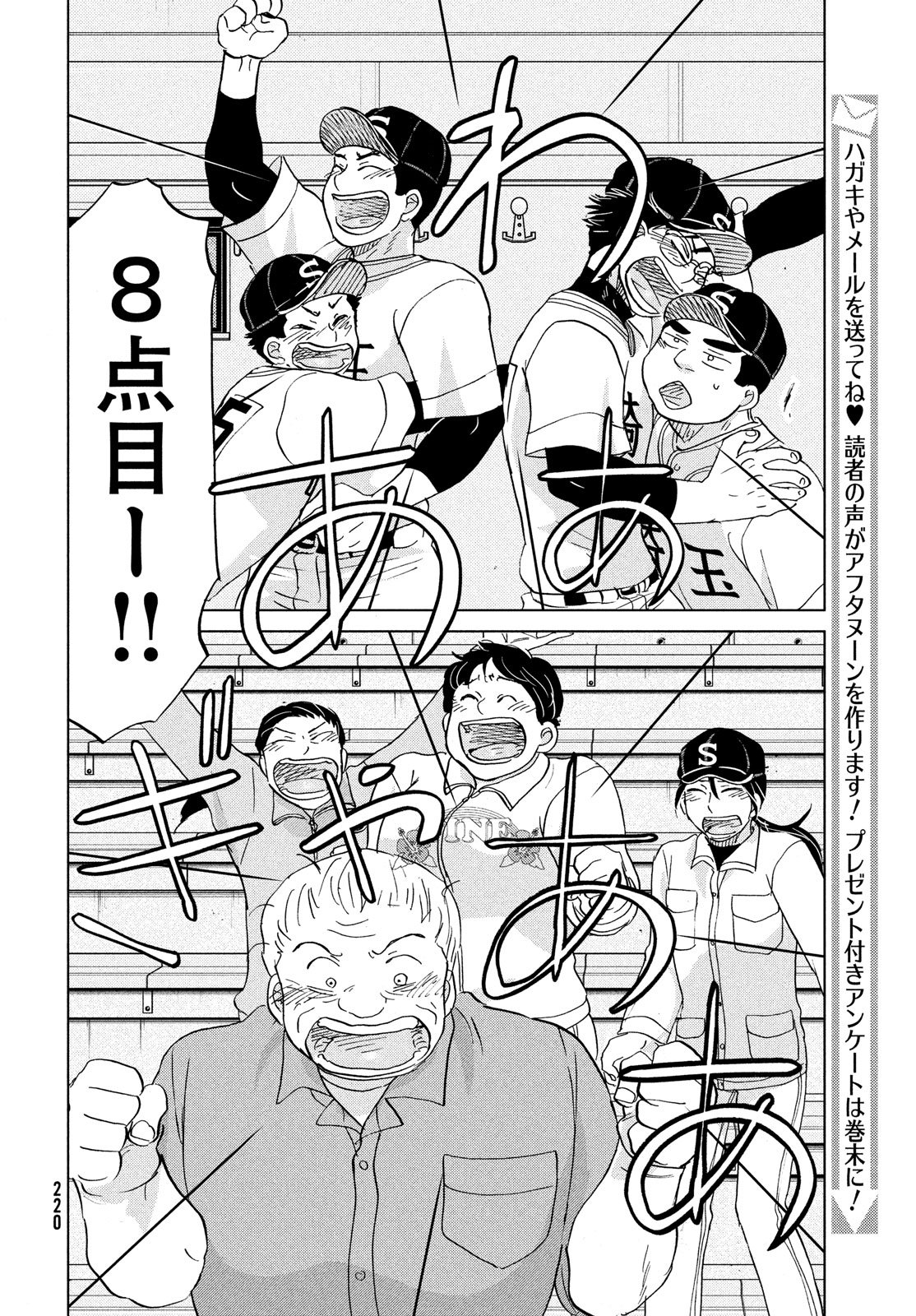 OOKIKU FURIKABUTTE - raw - Chapter 147 - https://jpdd.ccdd.to/JPDD/ookikufurikabutte/80968/lwe2sahhkoi.jpg