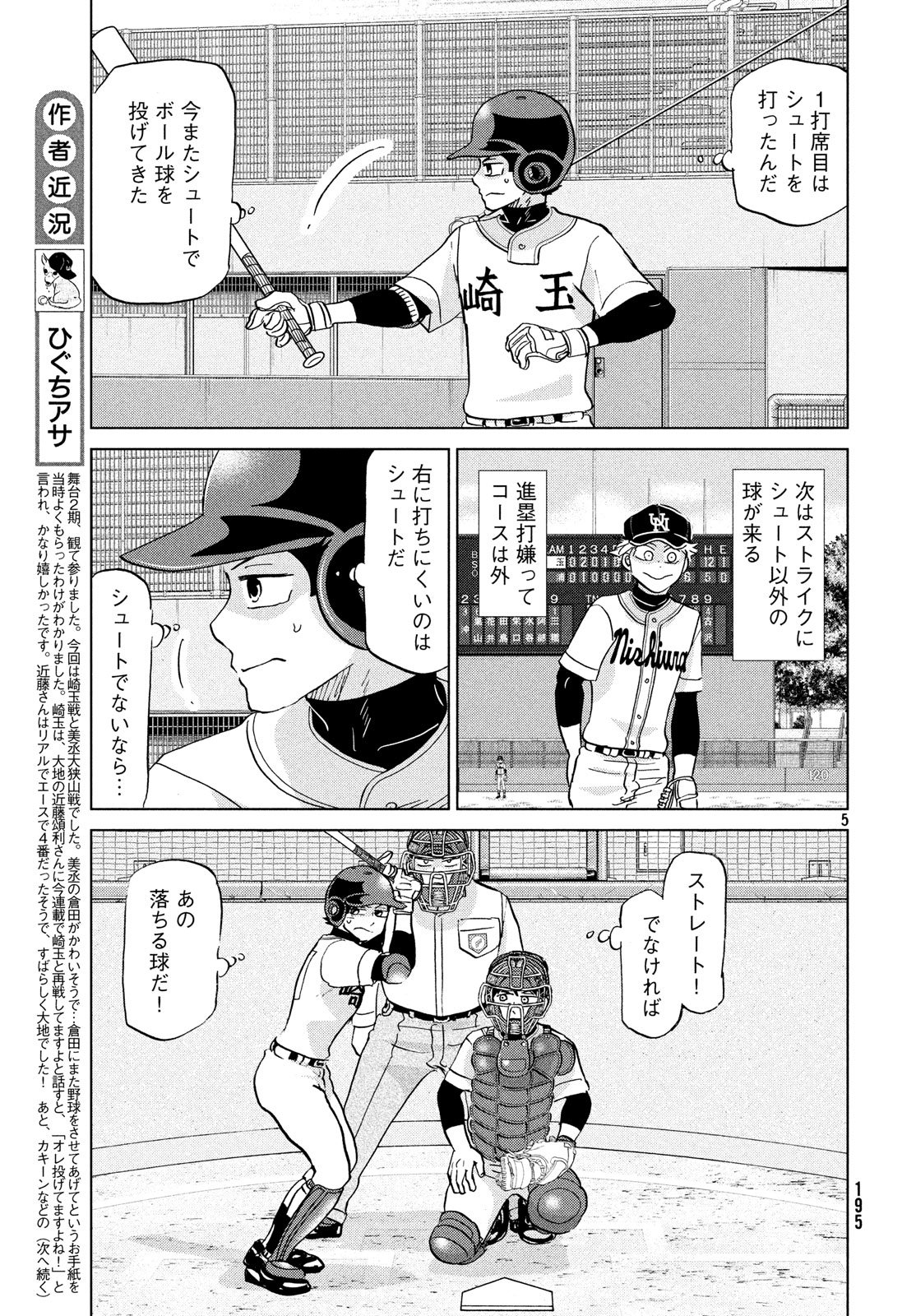 OOKIKU FURIKABUTTE - raw - Chapter 147 - https://jpdd.ccdd.to/JPDD/ookikufurikabutte/80968/uct0bnlvaqh.jpg