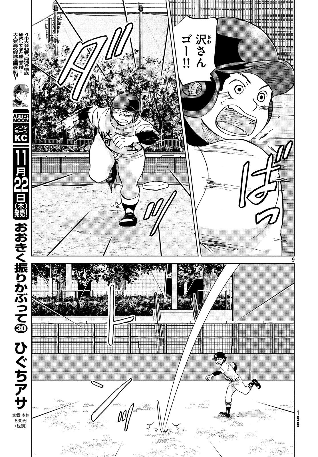 OOKIKU FURIKABUTTE - raw - Chapter 147 - https://jpdd.ccdd.to/JPDD/ookikufurikabutte/80968/ukih0izwq1f.jpg
