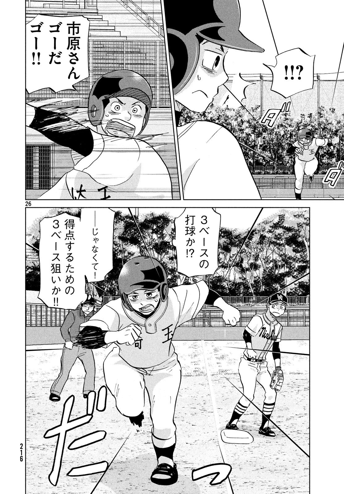 OOKIKU FURIKABUTTE - raw - Chapter 147 - https://jpdd.ccdd.to/JPDD/ookikufurikabutte/80968/wswml33ly1q.jpg