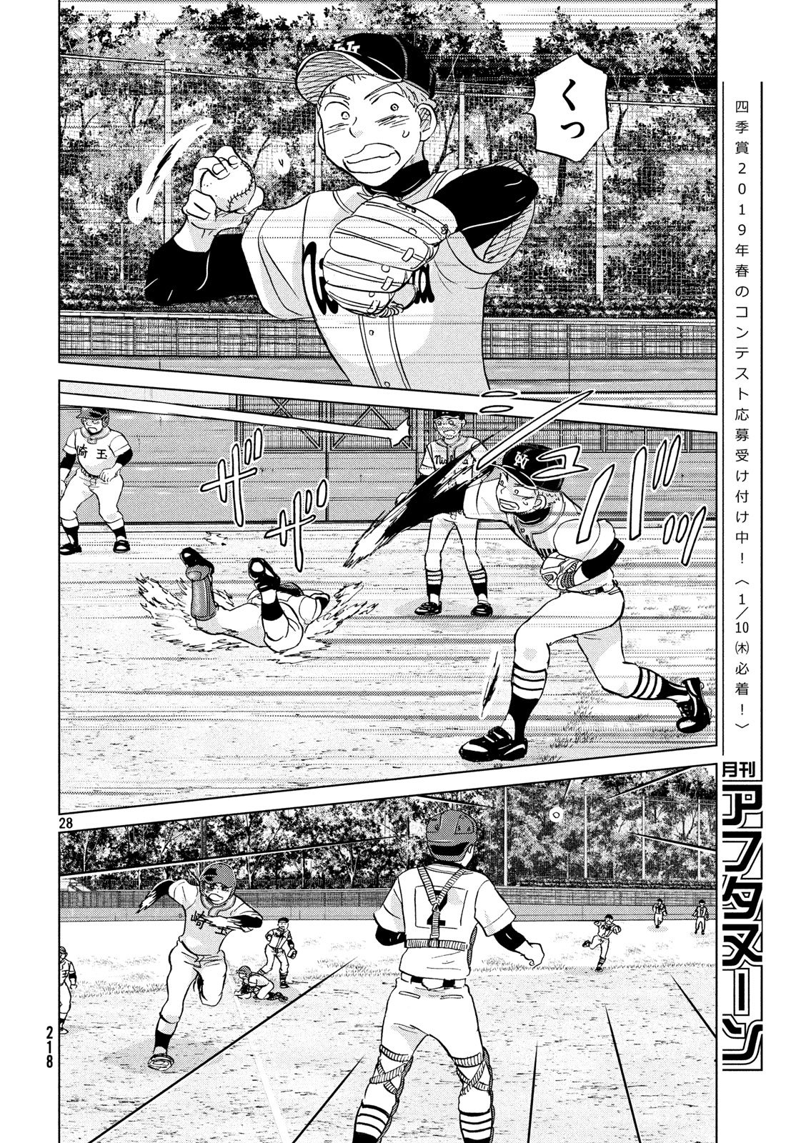 OOKIKU FURIKABUTTE - raw - Chapter 147 - https://jpdd.ccdd.to/JPDD/ookikufurikabutte/80968/wy3cevwd00t.jpg
