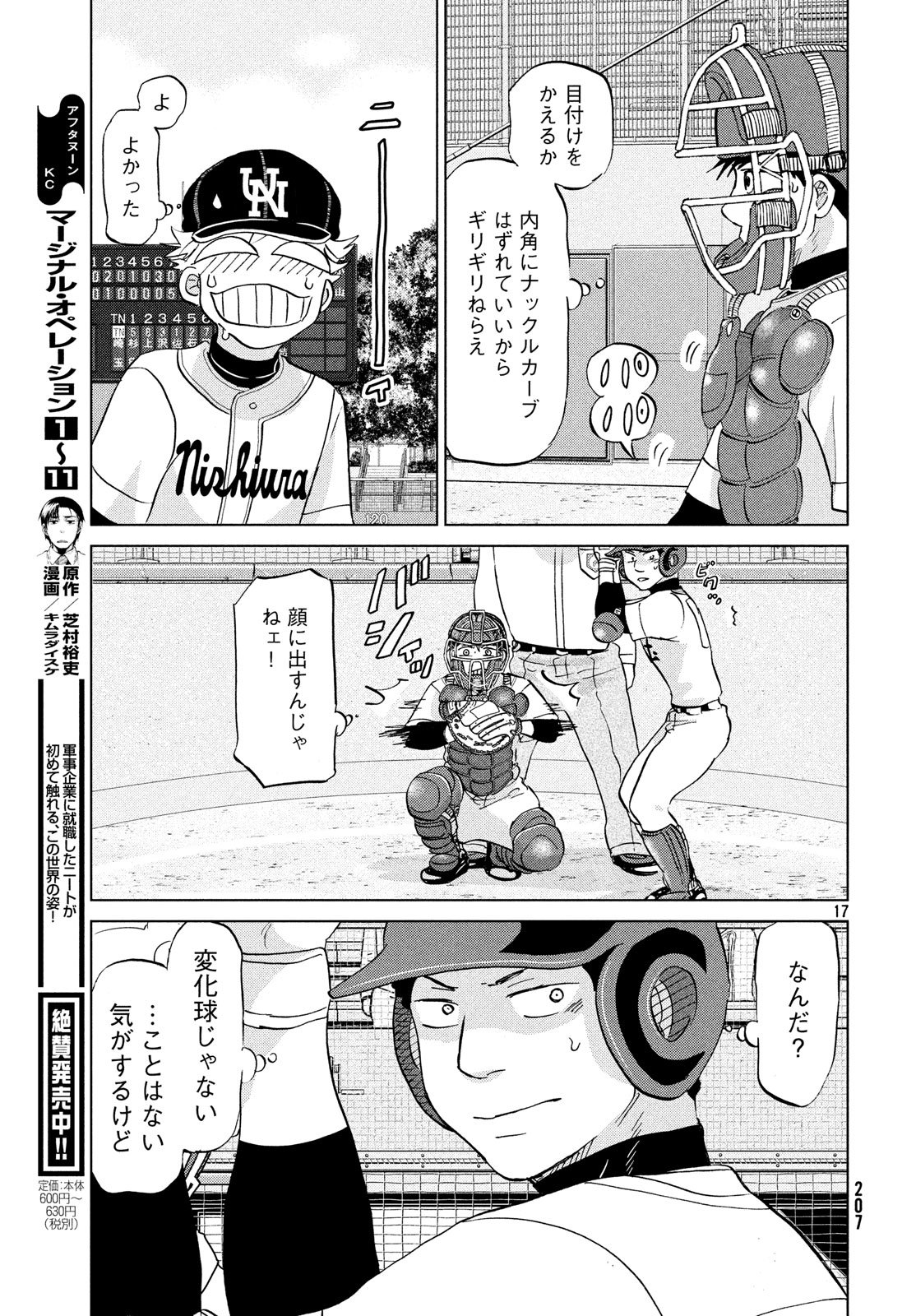 OOKIKU FURIKABUTTE - raw - Chapter 147 - https://jpdd.ccdd.to/JPDD/ookikufurikabutte/80968/yeu4a5pgwwa.jpg