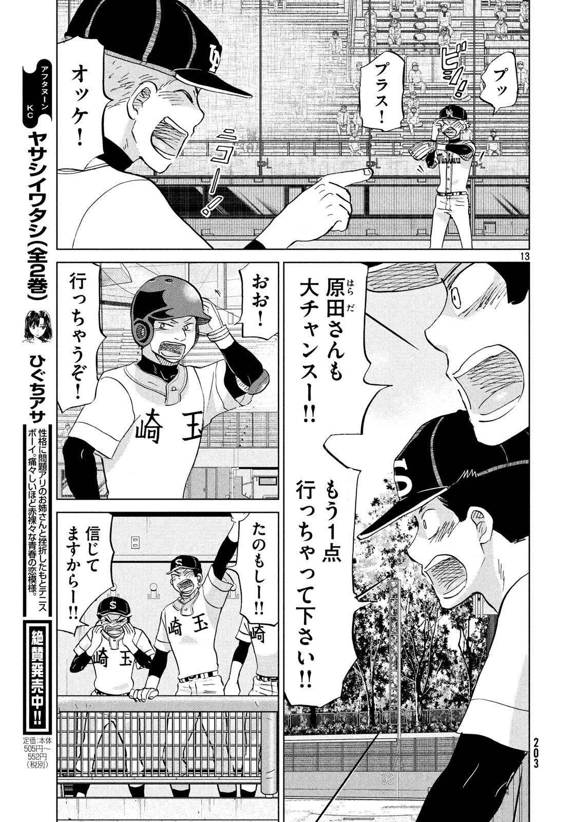 OOKIKU FURIKABUTTE - raw - Chapter 147 - https://jpdd.ccdd.to/JPDD/ookikufurikabutte/80968/zdut0sfy3zc.jpg