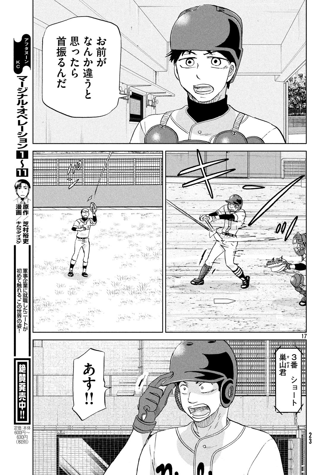OOKIKU FURIKABUTTE - raw - Chapter 148 - https://jpdd.ccdd.to/JPDD/ookikufurikabutte/83581/2y3zviavibd.jpg