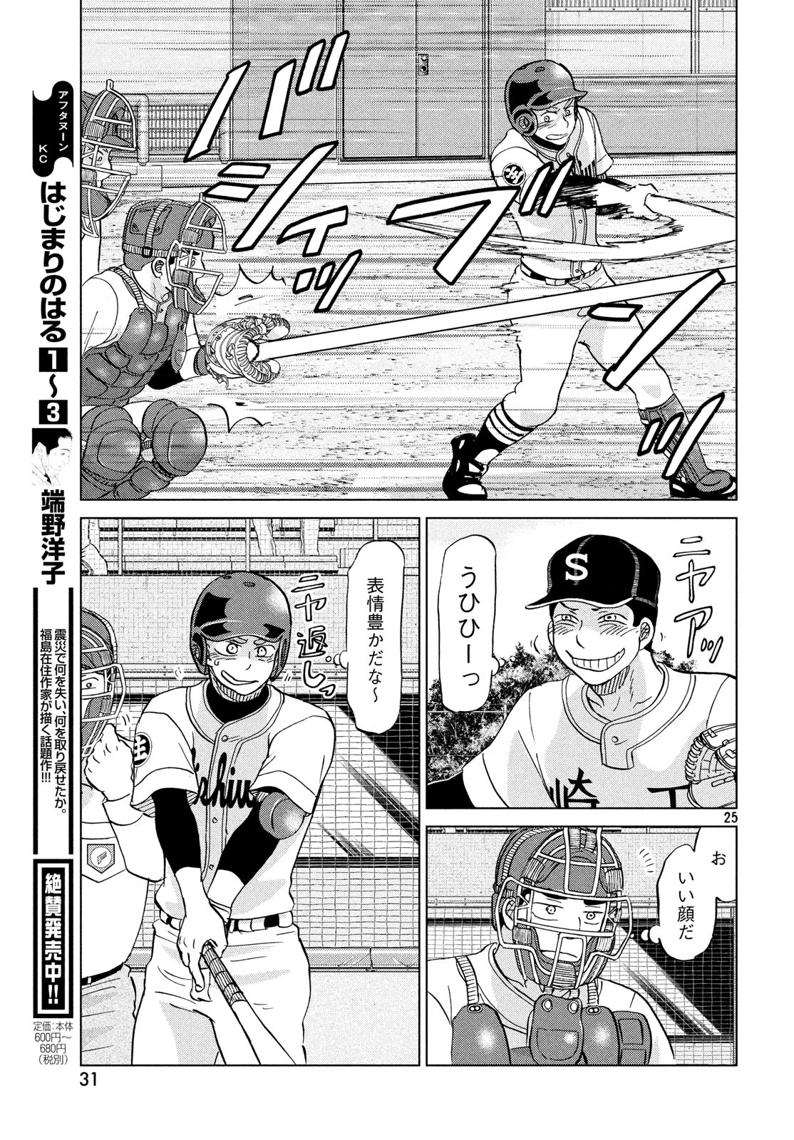 OOKIKU FURIKABUTTE - raw - Chapter 148 - https://jpdd.ccdd.to/JPDD/ookikufurikabutte/83581/3llub3ao1na.jpg