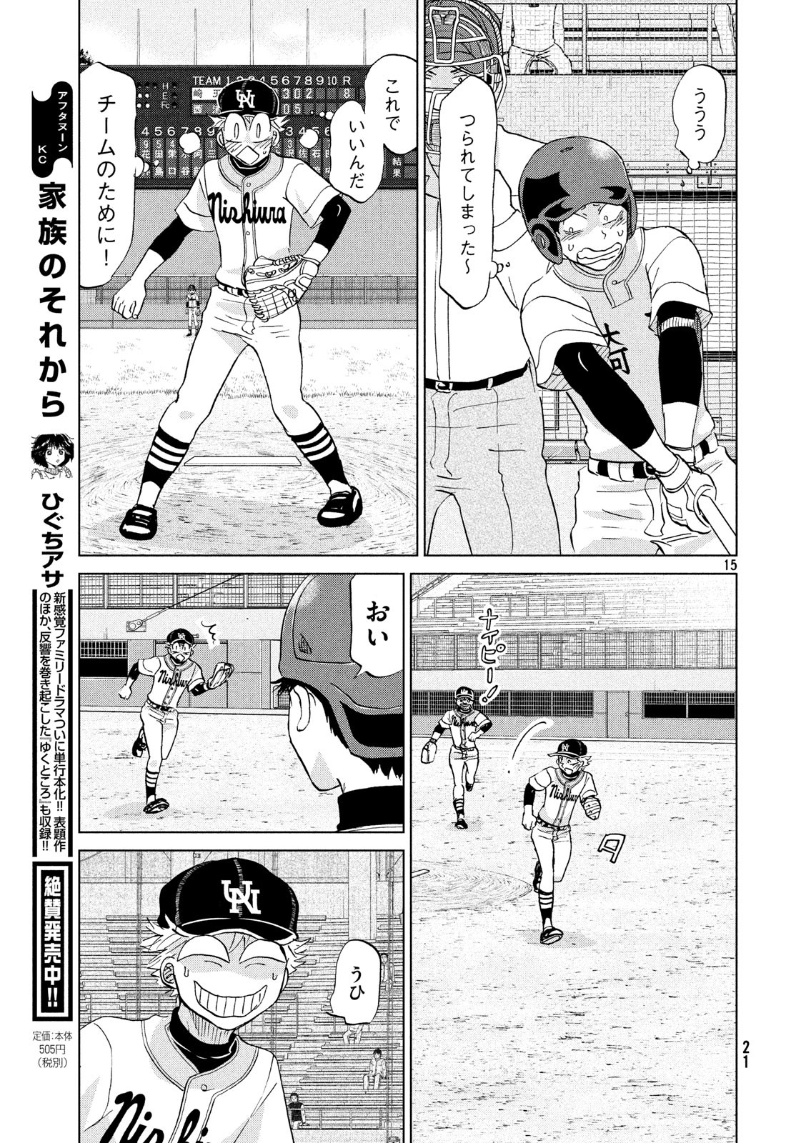 OOKIKU FURIKABUTTE - raw - Chapter 148 - https://jpdd.ccdd.to/JPDD/ookikufurikabutte/83581/3n0a5pzwwhp.jpg