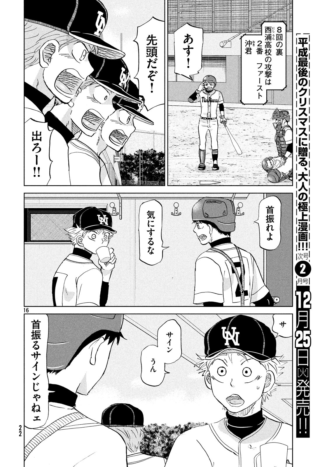 OOKIKU FURIKABUTTE - raw - Chapter 148 - https://jpdd.ccdd.to/JPDD/ookikufurikabutte/83581/cakohezjjio.jpg