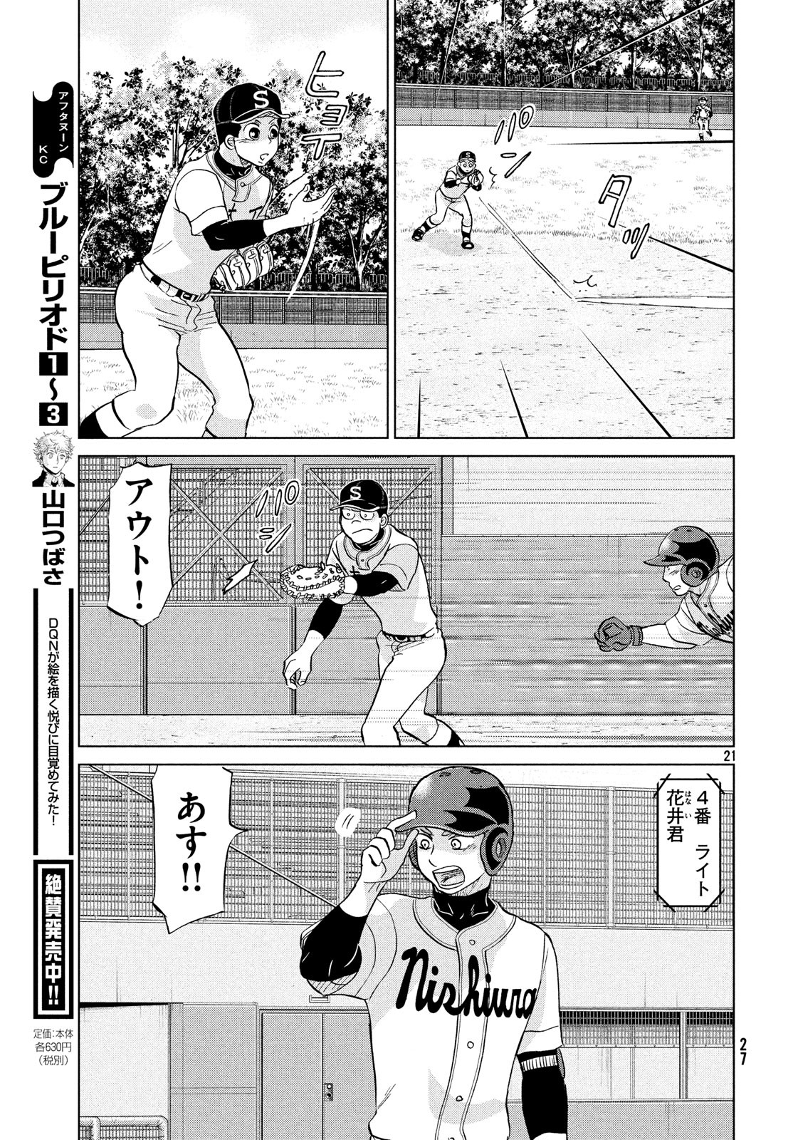 OOKIKU FURIKABUTTE - raw - Chapter 148 - https://jpdd.ccdd.to/JPDD/ookikufurikabutte/83581/d5g3brfzfsy.jpg