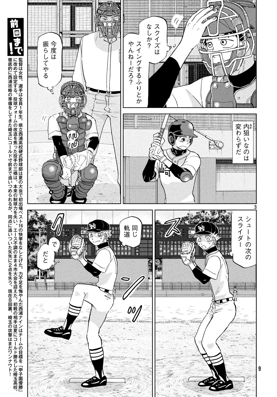 OOKIKU FURIKABUTTE - raw - Chapter 148 - https://jpdd.ccdd.to/JPDD/ookikufurikabutte/83581/dgbksenci1i.jpg