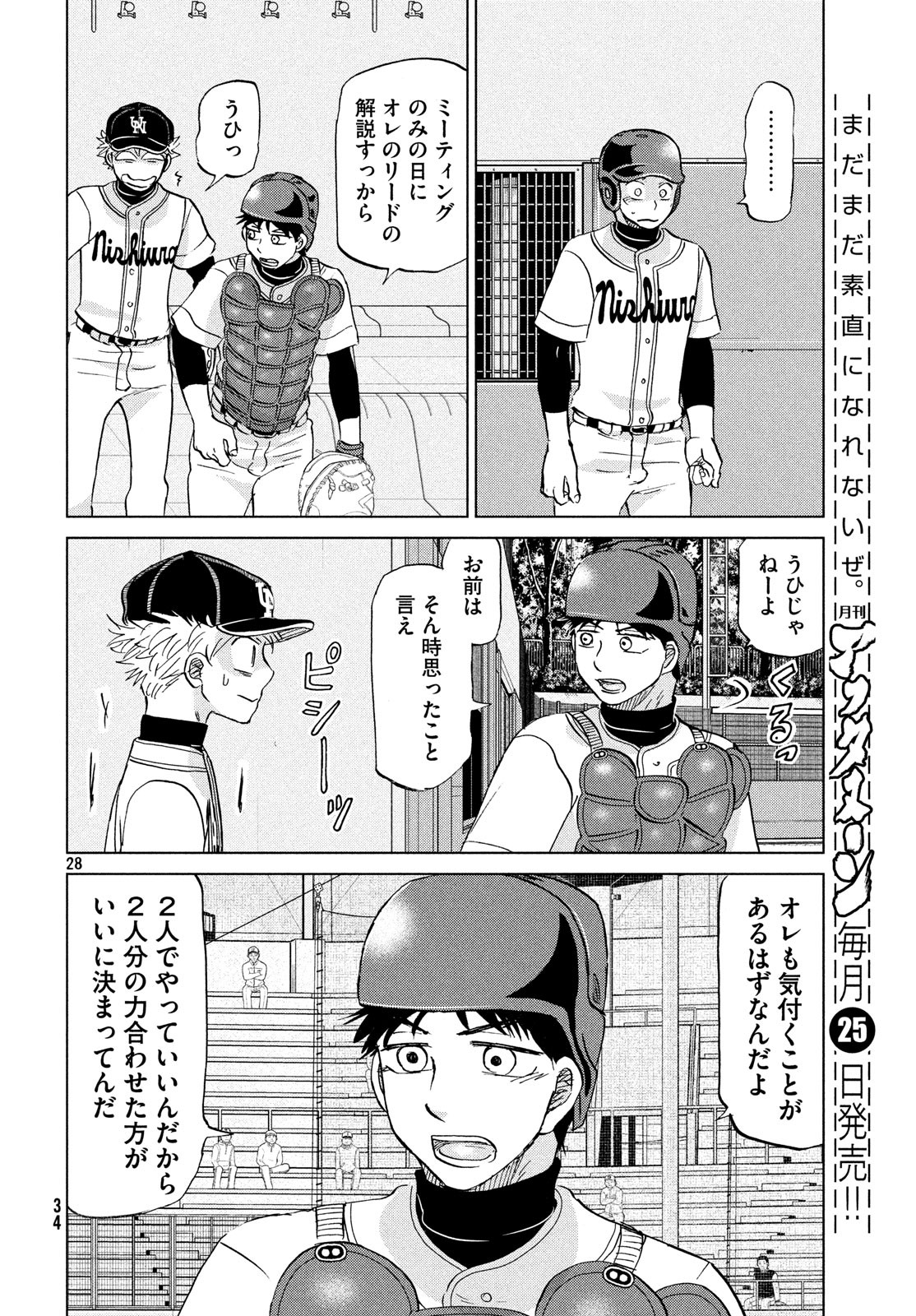 OOKIKU FURIKABUTTE - raw - Chapter 148 - https://jpdd.ccdd.to/JPDD/ookikufurikabutte/83581/du2uo0yxbst.jpg