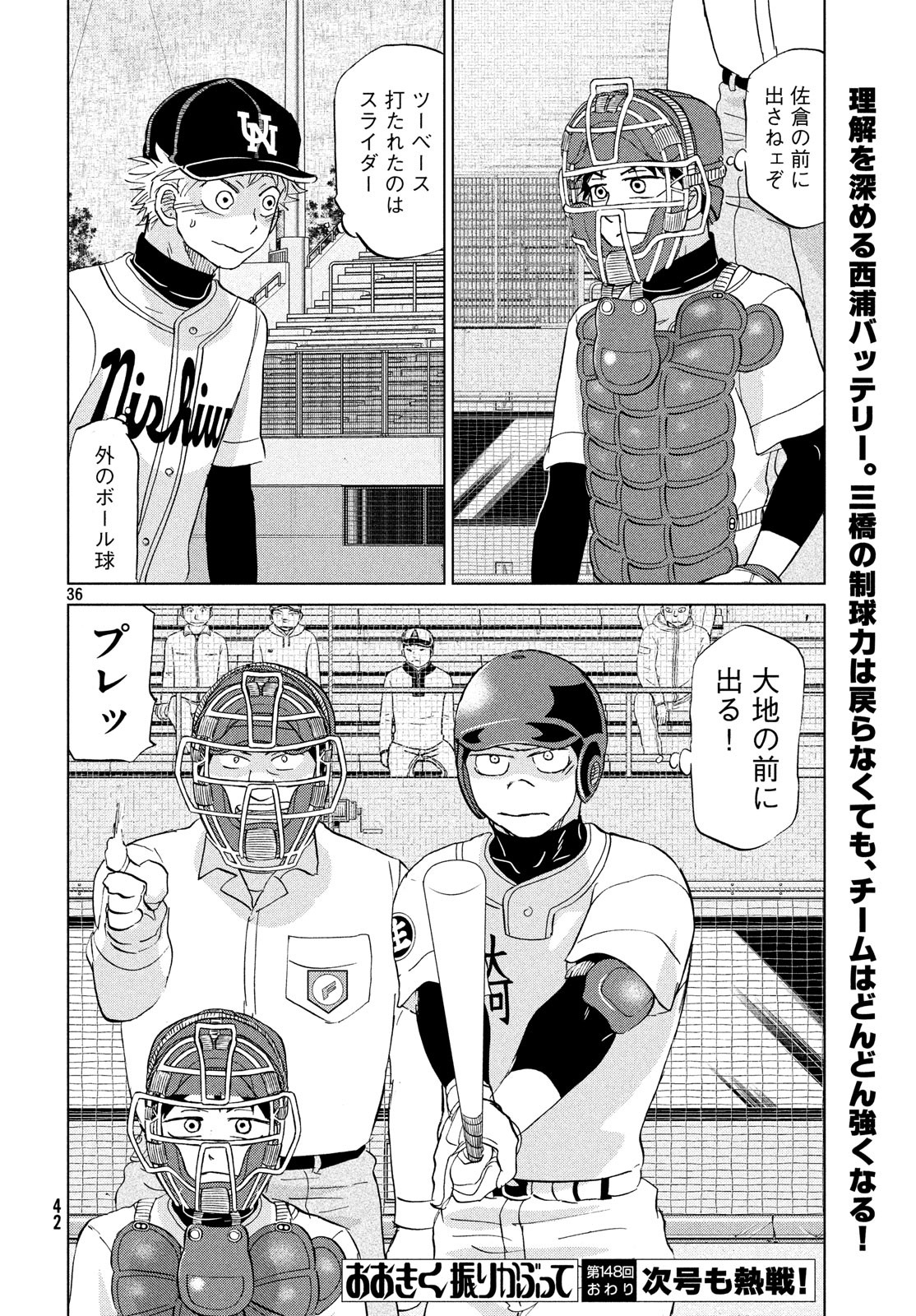 OOKIKU FURIKABUTTE - raw - Chapter 148 - https://jpdd.ccdd.to/JPDD/ookikufurikabutte/83581/gmzxsdvydhu.jpg