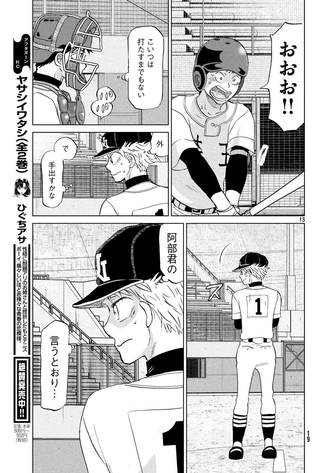 OOKIKU FURIKABUTTE - raw - Chapter 148 - https://jpdd.ccdd.to/JPDD/ookikufurikabutte/83581/h210oul42vy.jpg