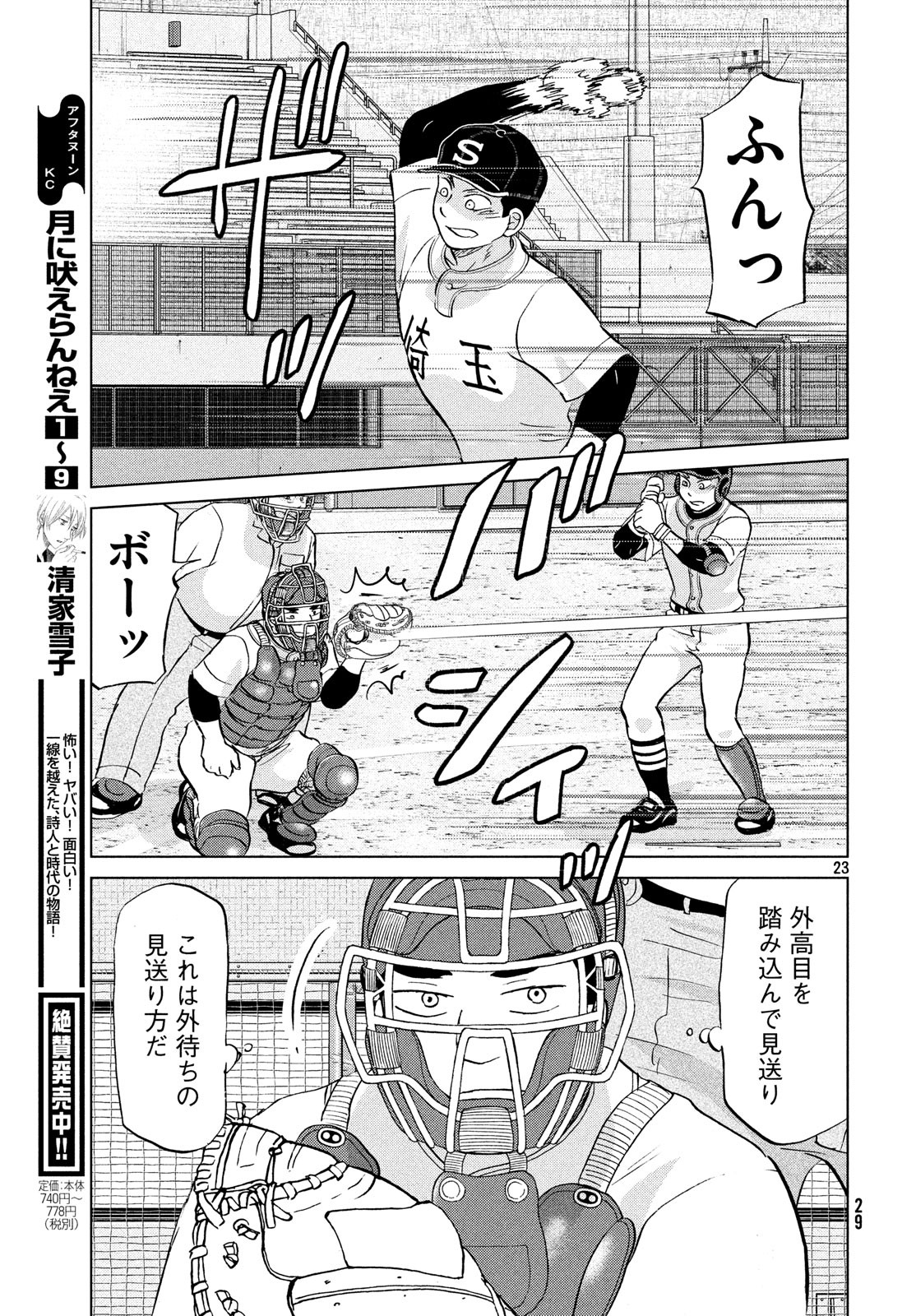 OOKIKU FURIKABUTTE - raw - Chapter 148 - https://jpdd.ccdd.to/JPDD/ookikufurikabutte/83581/nm2ajchwqop.jpg