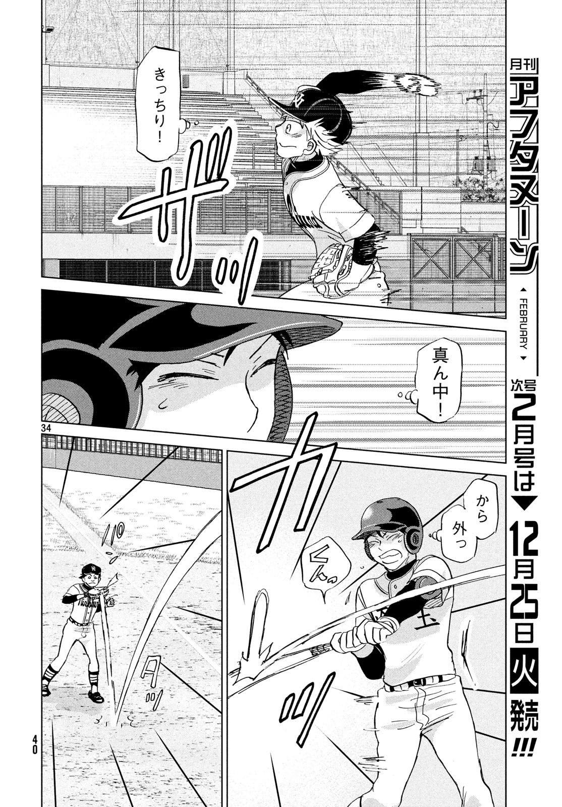 OOKIKU FURIKABUTTE - raw - Chapter 148 - https://jpdd.ccdd.to/JPDD/ookikufurikabutte/83581/olixjwkytvi.jpg