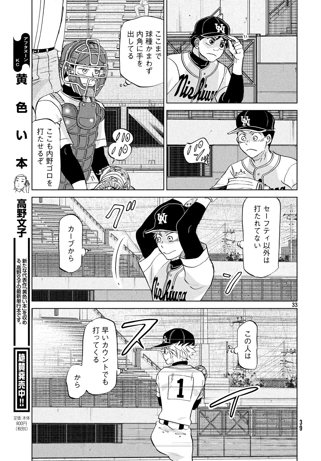 OOKIKU FURIKABUTTE - raw - Chapter 148 - https://jpdd.ccdd.to/JPDD/ookikufurikabutte/83581/opzep4gmmym.jpg