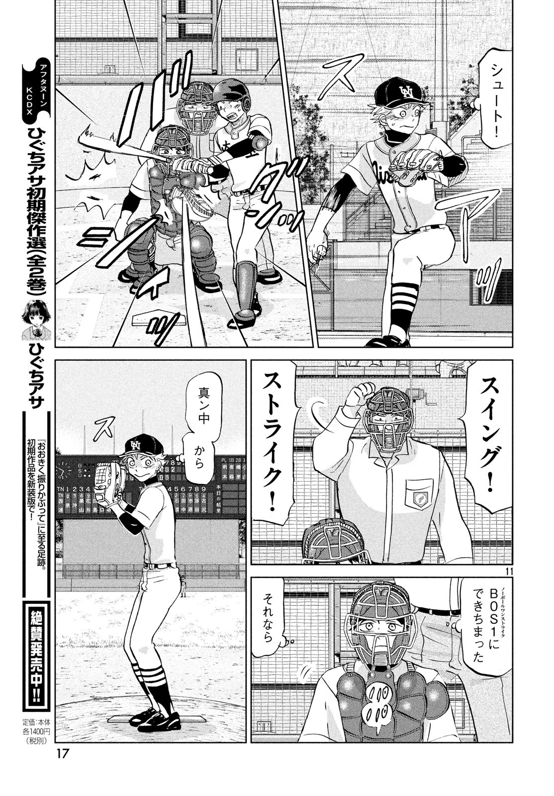 OOKIKU FURIKABUTTE - raw - Chapter 148 - https://jpdd.ccdd.to/JPDD/ookikufurikabutte/83581/p3mfazqz3qs.jpg