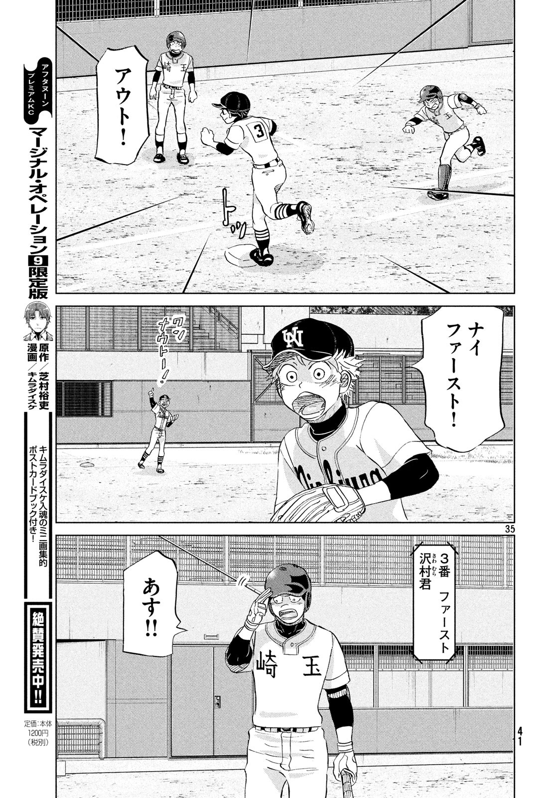 OOKIKU FURIKABUTTE - raw - Chapter 148 - https://jpdd.ccdd.to/JPDD/ookikufurikabutte/83581/qdhn1gyih1t.jpg