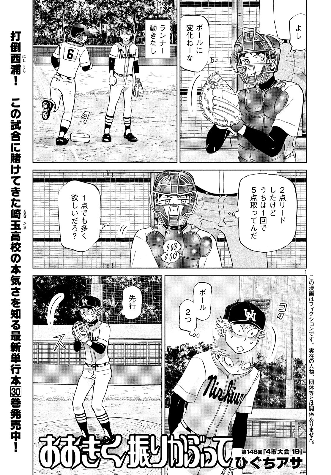 OOKIKU FURIKABUTTE - raw - Chapter 148 - https://jpdd.ccdd.to/JPDD/ookikufurikabutte/83581/tlqa55lpn0m.jpg