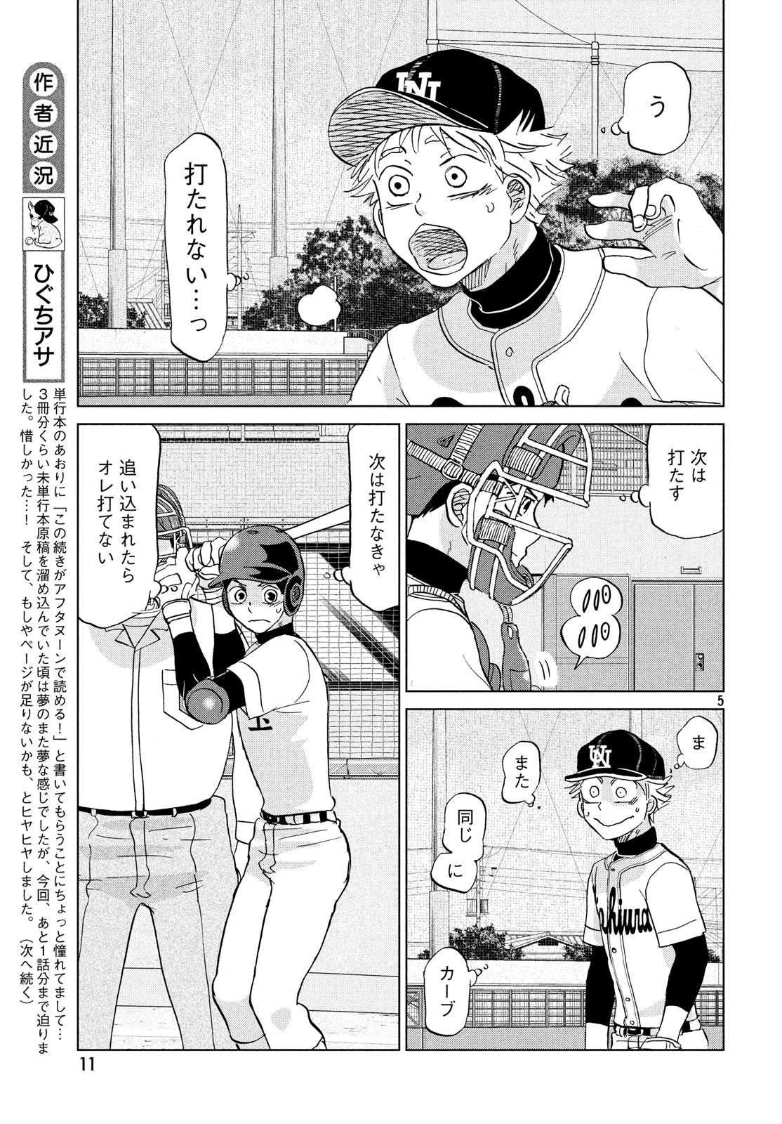 OOKIKU FURIKABUTTE - raw - Chapter 148 - https://jpdd.ccdd.to/JPDD/ookikufurikabutte/83581/udei2zam2mw.jpg