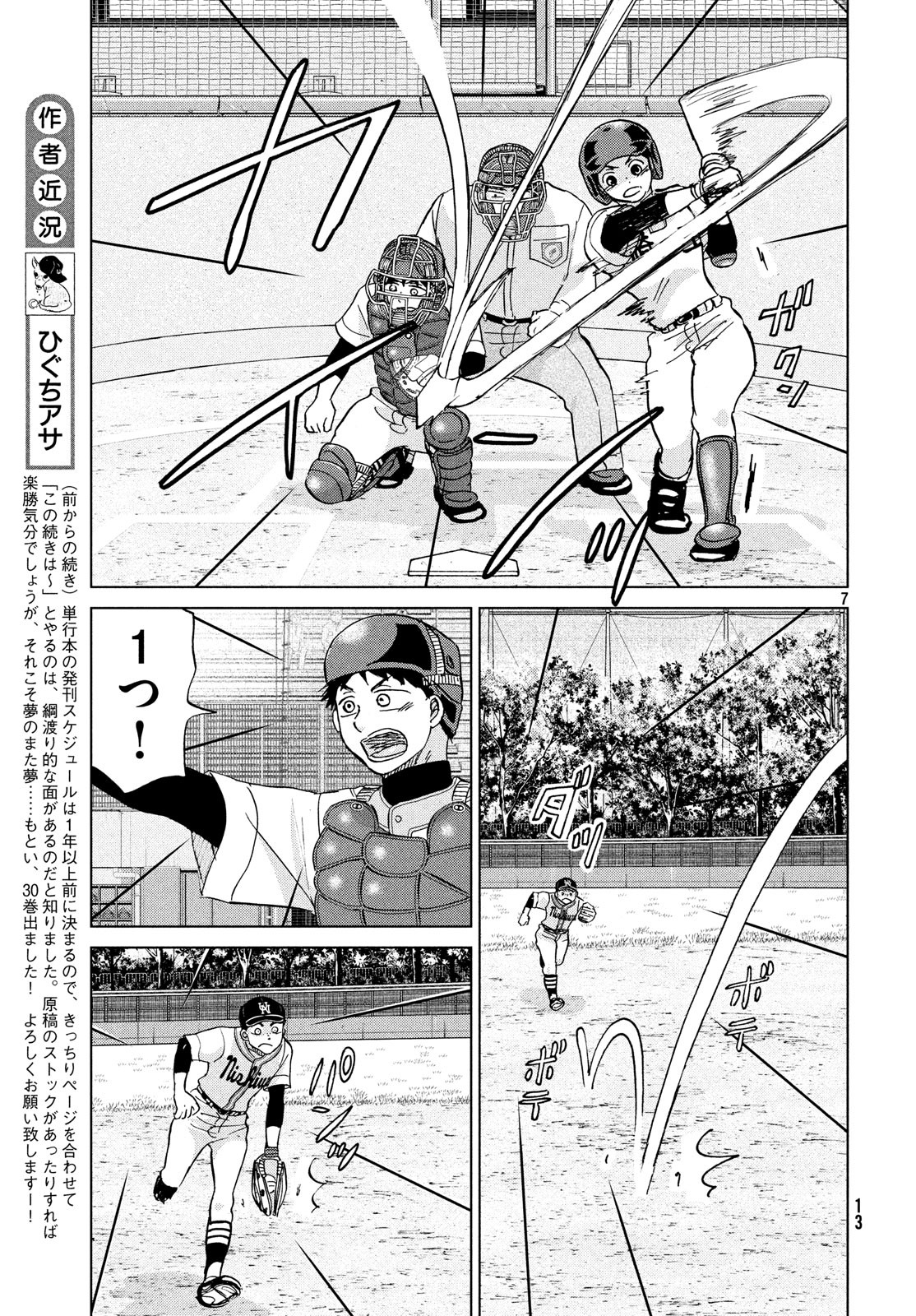 OOKIKU FURIKABUTTE - raw - Chapter 148 - https://jpdd.ccdd.to/JPDD/ookikufurikabutte/83581/v2heqvrqosv.jpg
