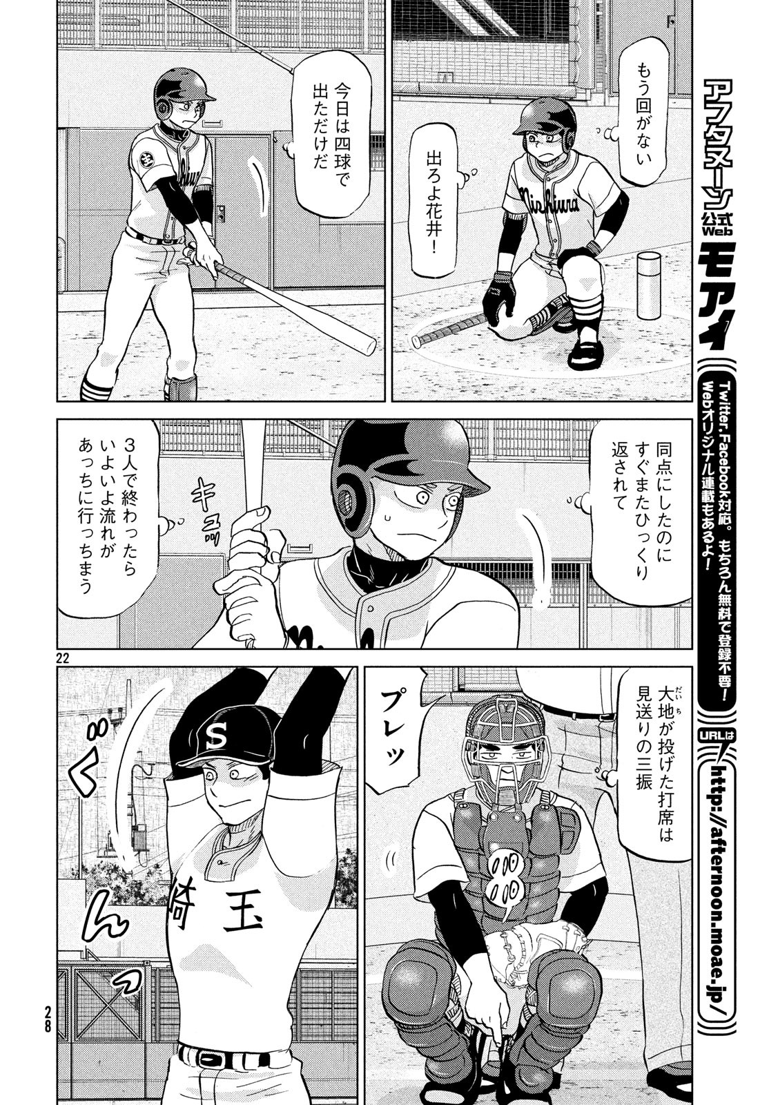 OOKIKU FURIKABUTTE - raw - Chapter 148 - https://jpdd.ccdd.to/JPDD/ookikufurikabutte/83581/y11wnfd1j0i.jpg