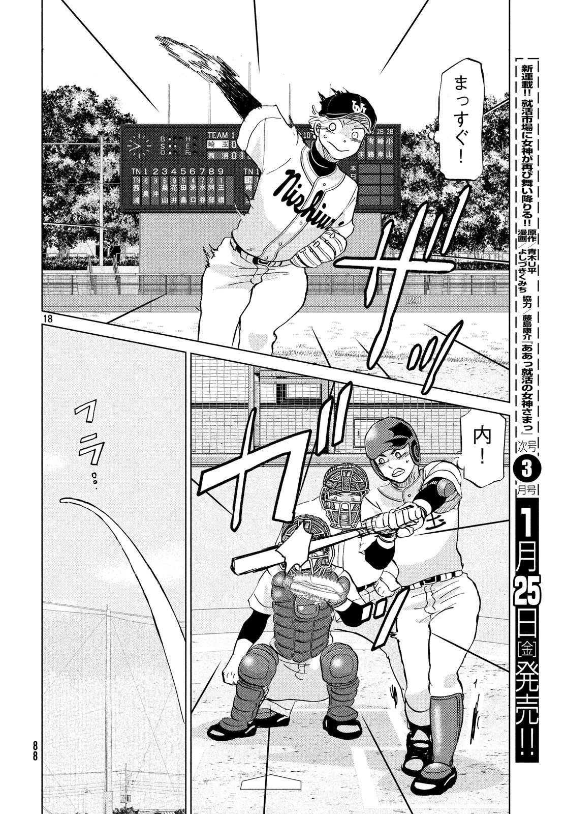 OOKIKU FURIKABUTTE - raw - Chapter 149 - https://jpdd.ccdd.to/JPDD/ookikufurikabutte/85971/01iq33qvosp.jpg