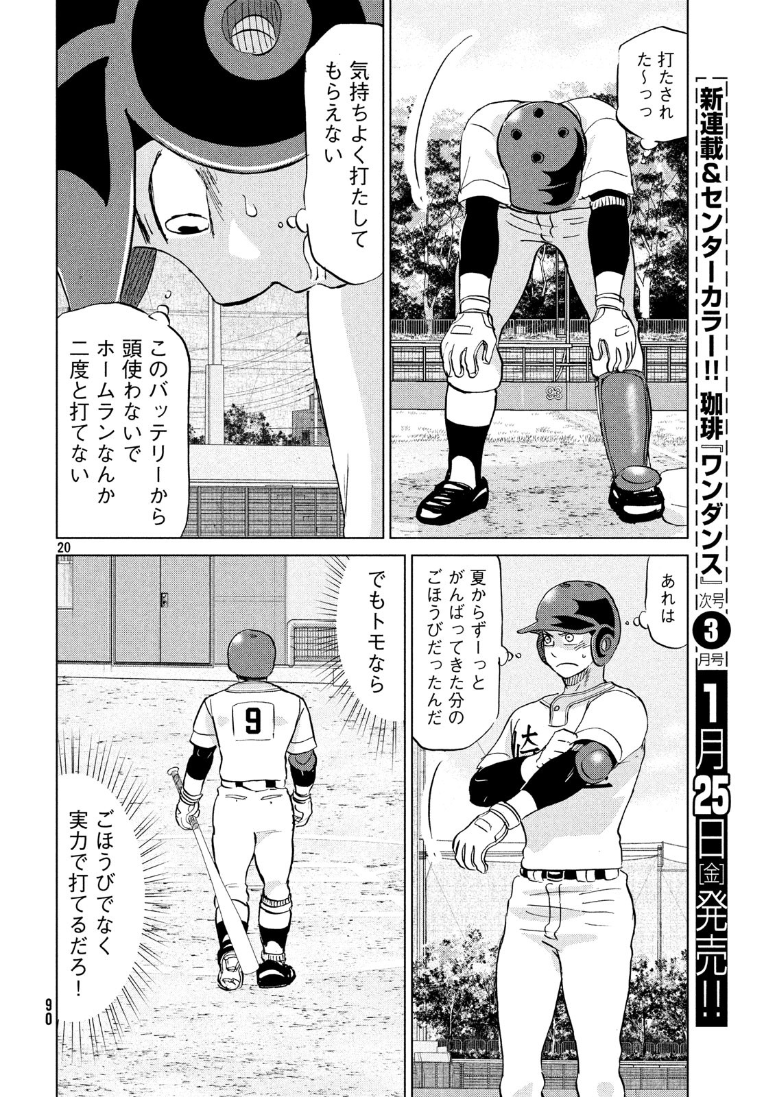 OOKIKU FURIKABUTTE - raw - Chapter 149 - https://jpdd.ccdd.to/JPDD/ookikufurikabutte/85971/0excqyxbdnf.jpg