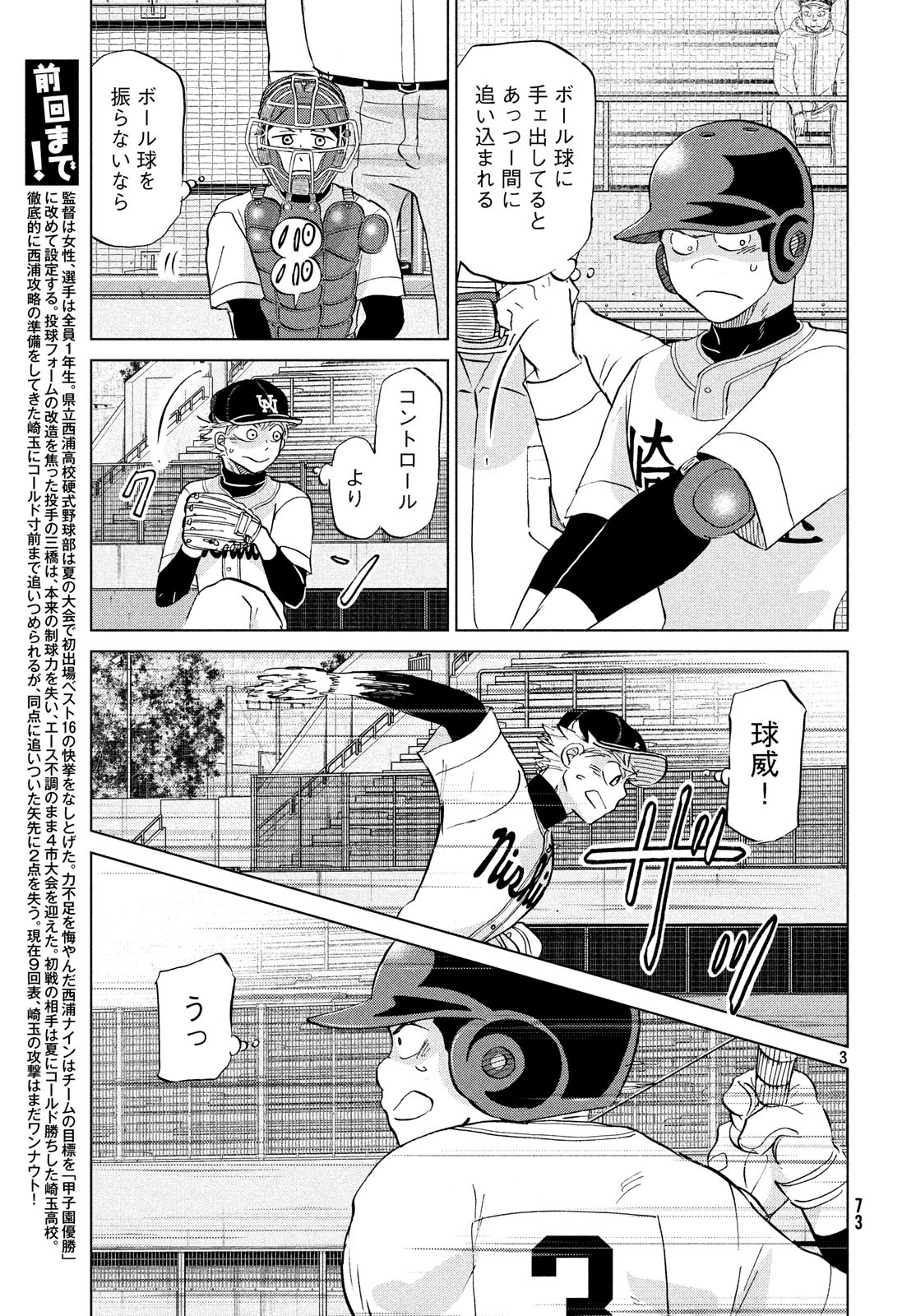 OOKIKU FURIKABUTTE - raw - Chapter 149 - https://jpdd.ccdd.to/JPDD/ookikufurikabutte/85971/0xaosycij3e.jpg
