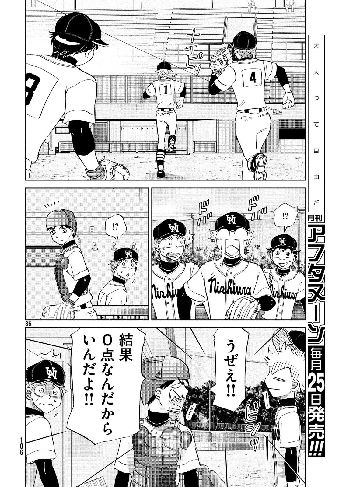 OOKIKU FURIKABUTTE - raw - Chapter 149 - https://jpdd.ccdd.to/JPDD/ookikufurikabutte/85971/2bwayi2lf1n.jpg