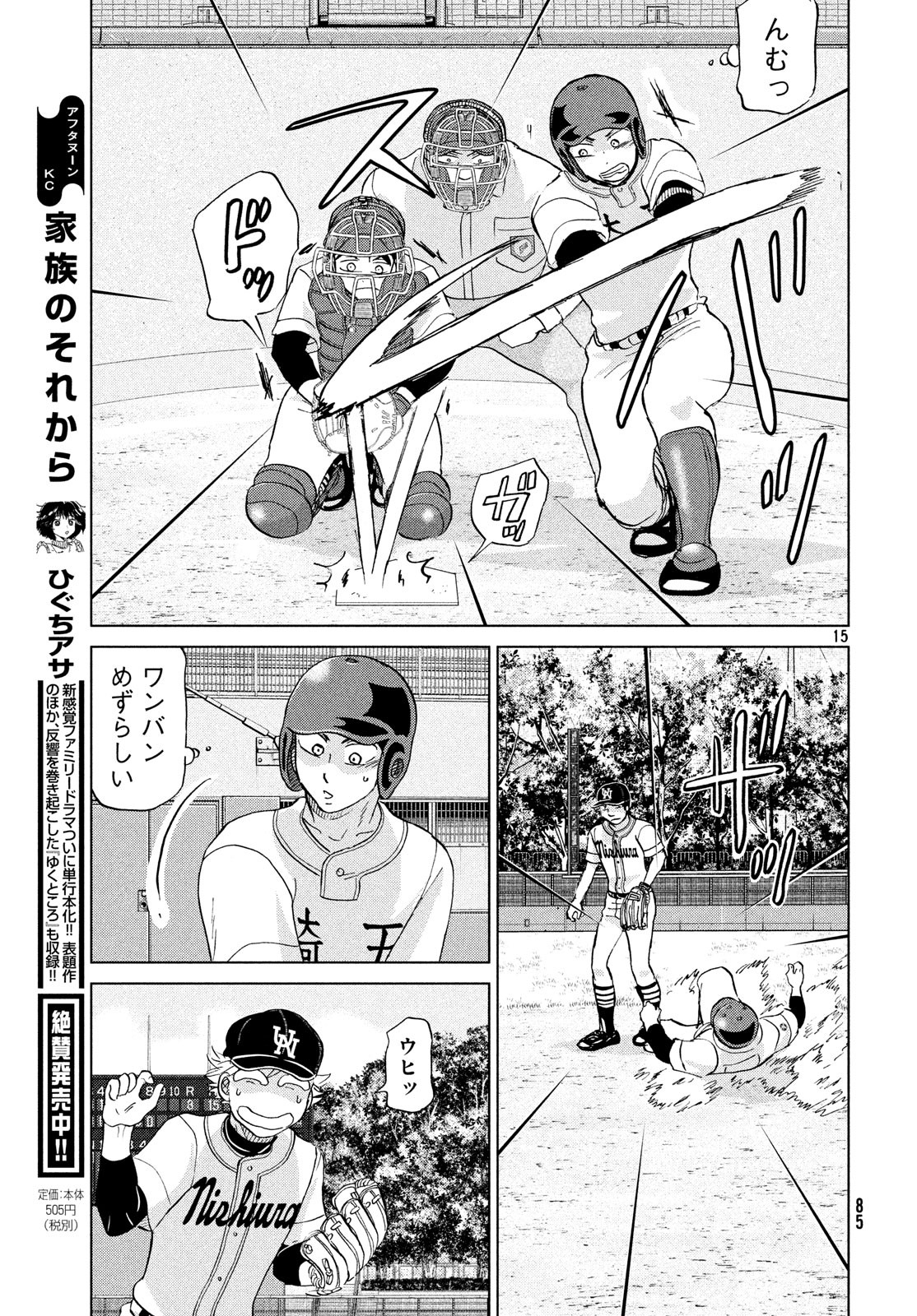 OOKIKU FURIKABUTTE - raw - Chapter 149 - https://jpdd.ccdd.to/JPDD/ookikufurikabutte/85971/40gfamjb1nd.jpg