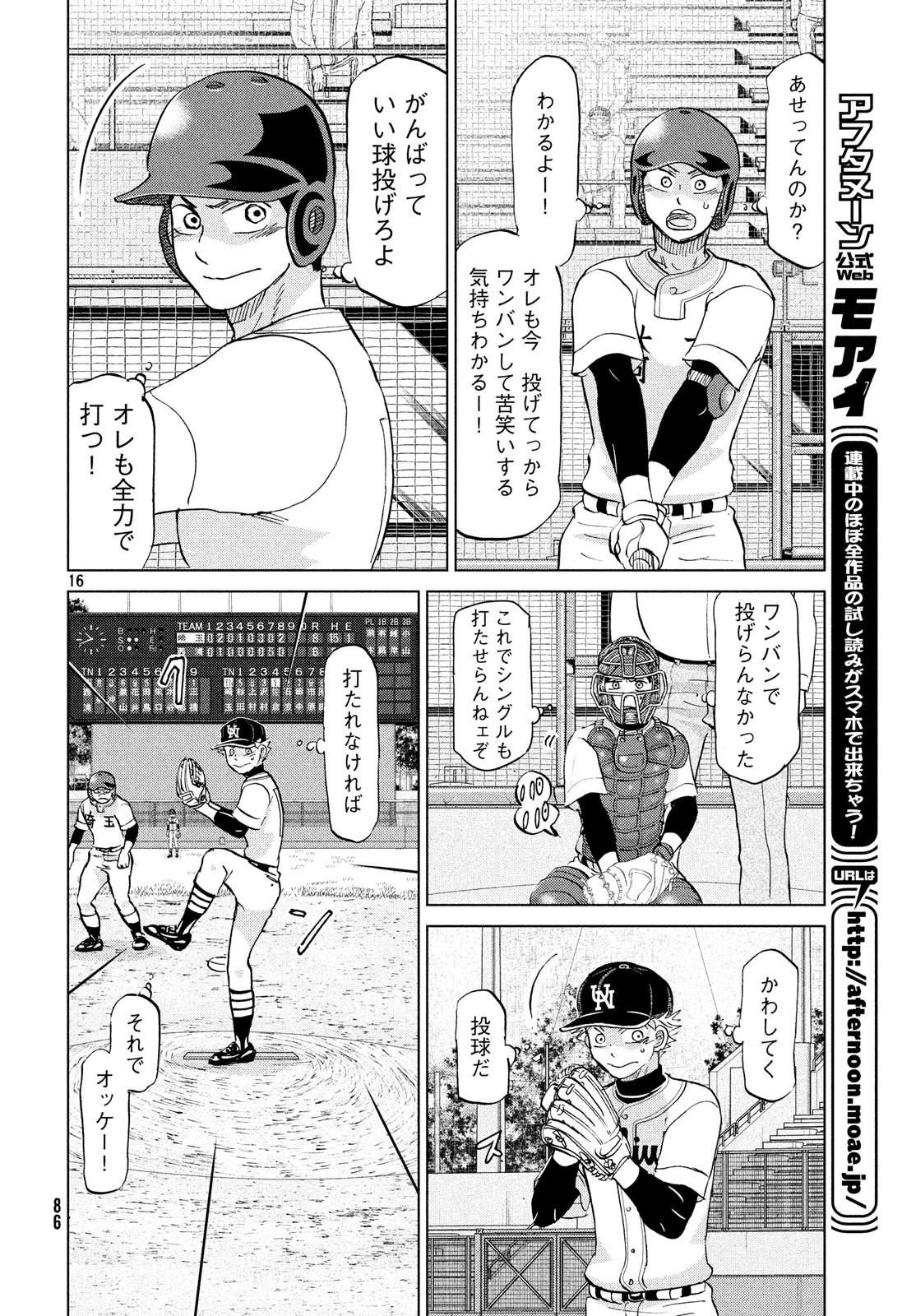 OOKIKU FURIKABUTTE - raw - Chapter 149 - https://jpdd.ccdd.to/JPDD/ookikufurikabutte/85971/5y2m3mf5rbb.jpg
