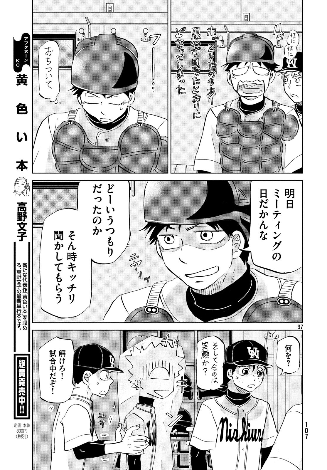 OOKIKU FURIKABUTTE - raw - Chapter 149 - https://jpdd.ccdd.to/JPDD/ookikufurikabutte/85971/ckmeinsmuc3.jpg