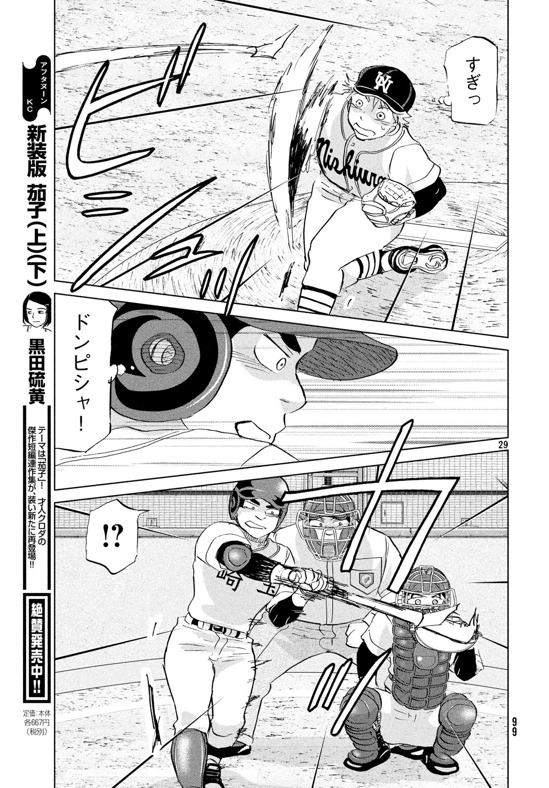 OOKIKU FURIKABUTTE - raw - Chapter 149 - https://jpdd.ccdd.to/JPDD/ookikufurikabutte/85971/fpd1sjisah3.jpg