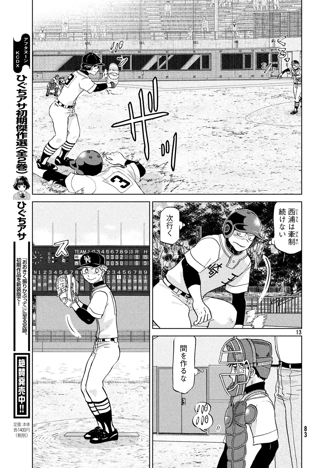 OOKIKU FURIKABUTTE - raw - Chapter 149 - https://jpdd.ccdd.to/JPDD/ookikufurikabutte/85971/fsohjtbason.jpg