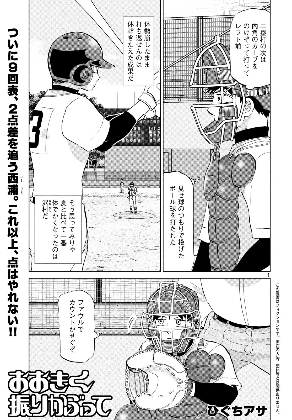 OOKIKU FURIKABUTTE - raw - Chapter 149 - https://jpdd.ccdd.to/JPDD/ookikufurikabutte/85971/gj0kuskncmn.jpg