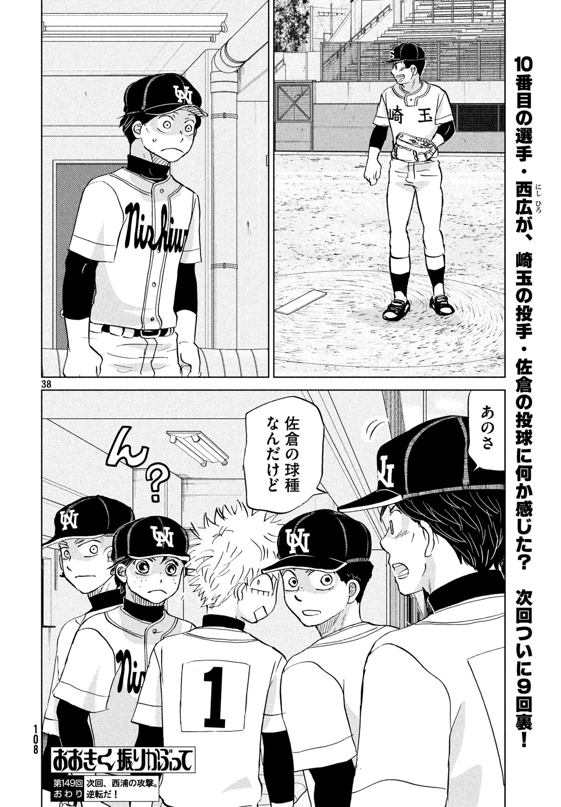 OOKIKU FURIKABUTTE - raw - Chapter 149 - https://jpdd.ccdd.to/JPDD/ookikufurikabutte/85971/hagefba4gaa.jpg