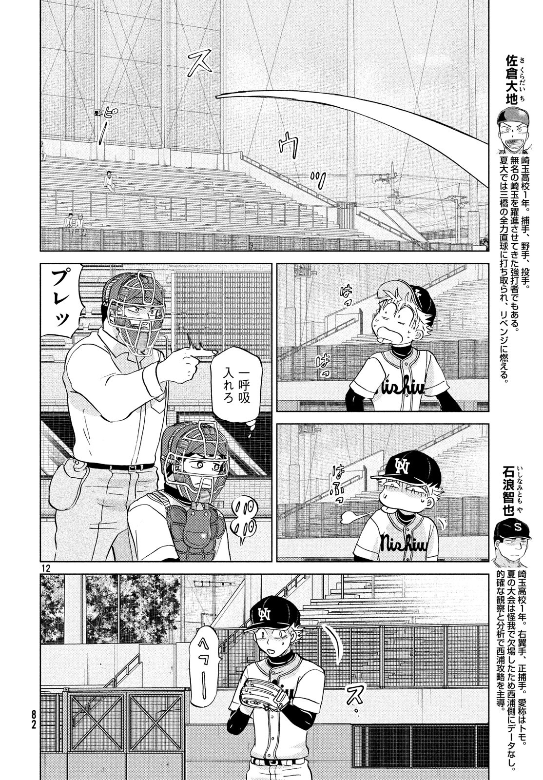 OOKIKU FURIKABUTTE - raw - Chapter 149 - https://jpdd.ccdd.to/JPDD/ookikufurikabutte/85971/hcfdzx1ttnb.jpg