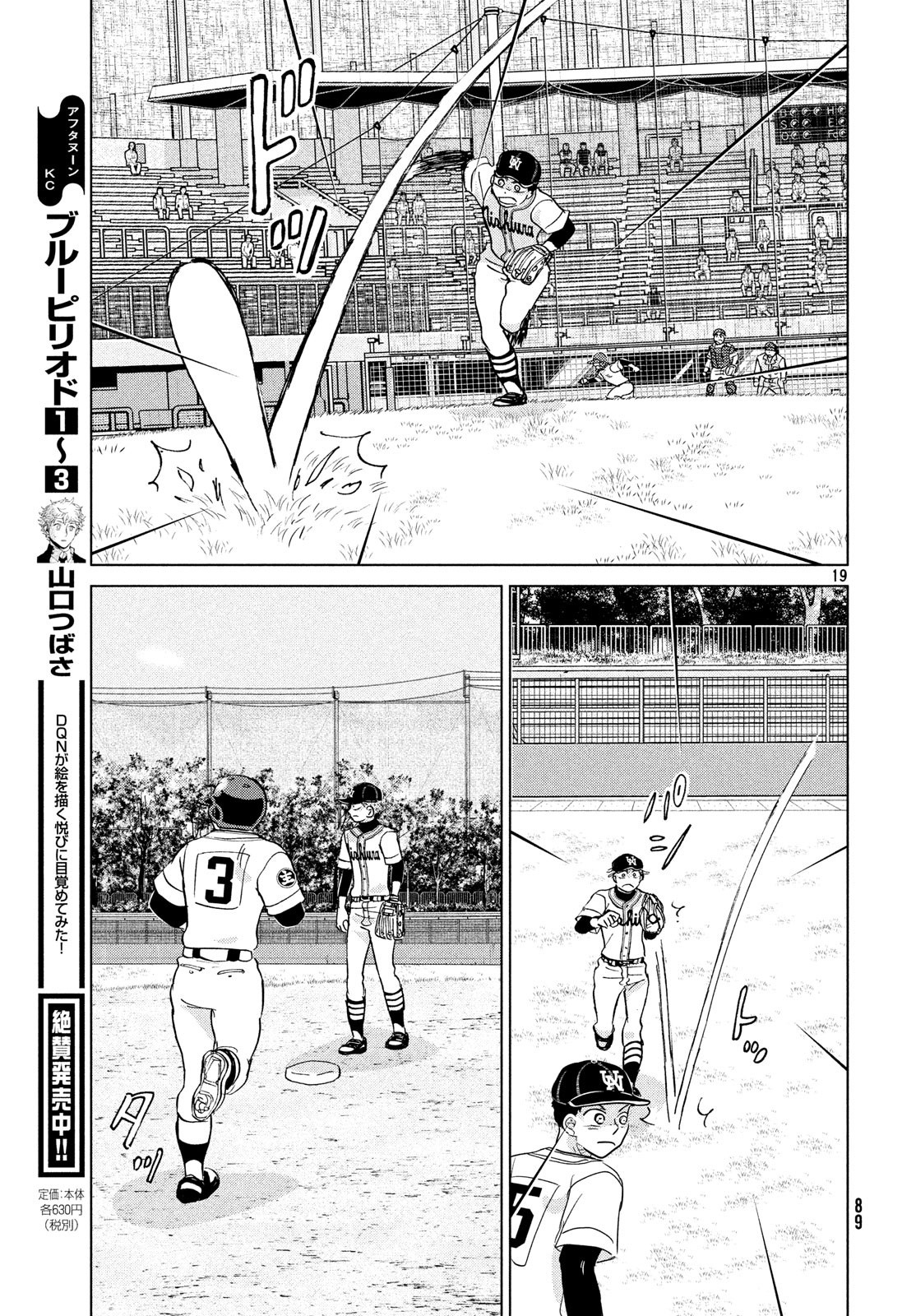 OOKIKU FURIKABUTTE - raw - Chapter 149 - https://jpdd.ccdd.to/JPDD/ookikufurikabutte/85971/hgim1otpjid.jpg