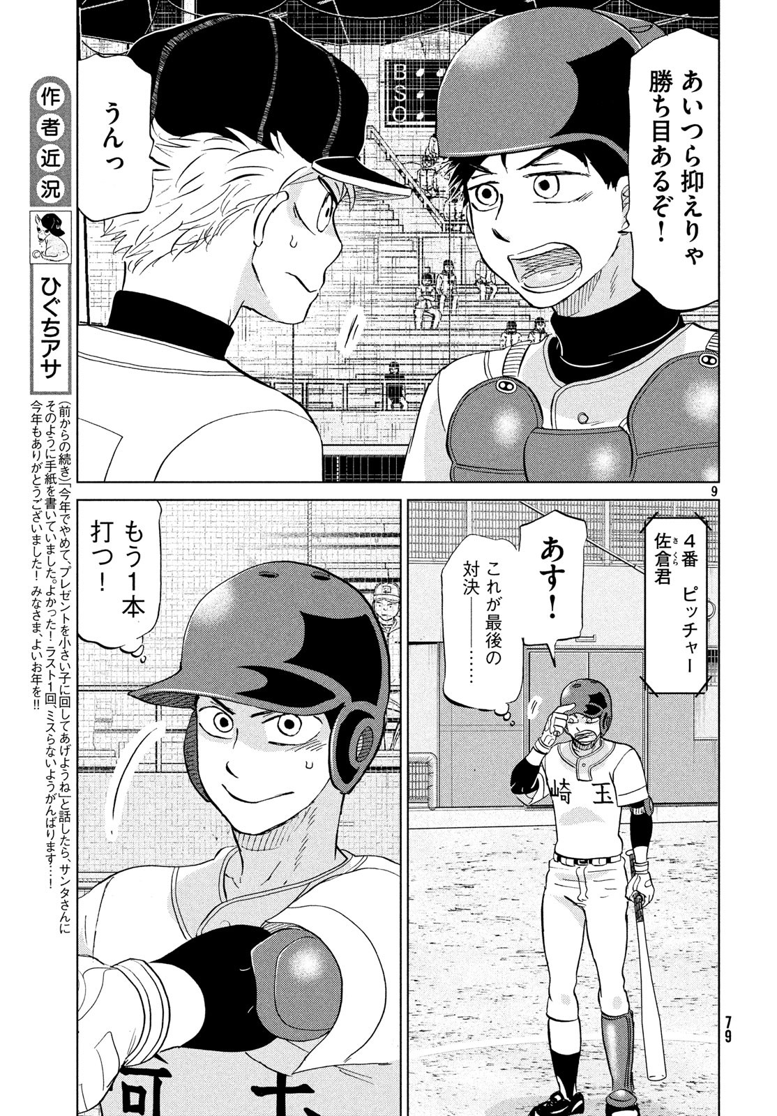 OOKIKU FURIKABUTTE - raw - Chapter 149 - https://jpdd.ccdd.to/JPDD/ookikufurikabutte/85971/kfrmxmazhog.jpg