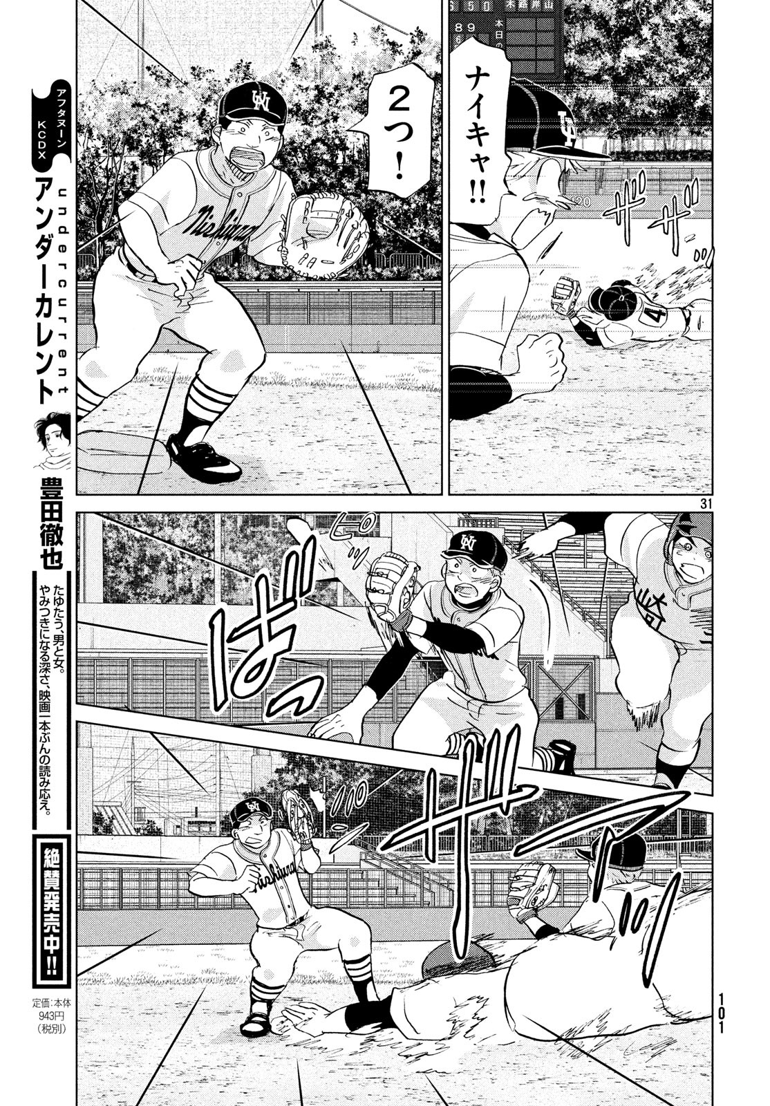 OOKIKU FURIKABUTTE - raw - Chapter 149 - https://jpdd.ccdd.to/JPDD/ookikufurikabutte/85971/lrss5h2pf3f.jpg