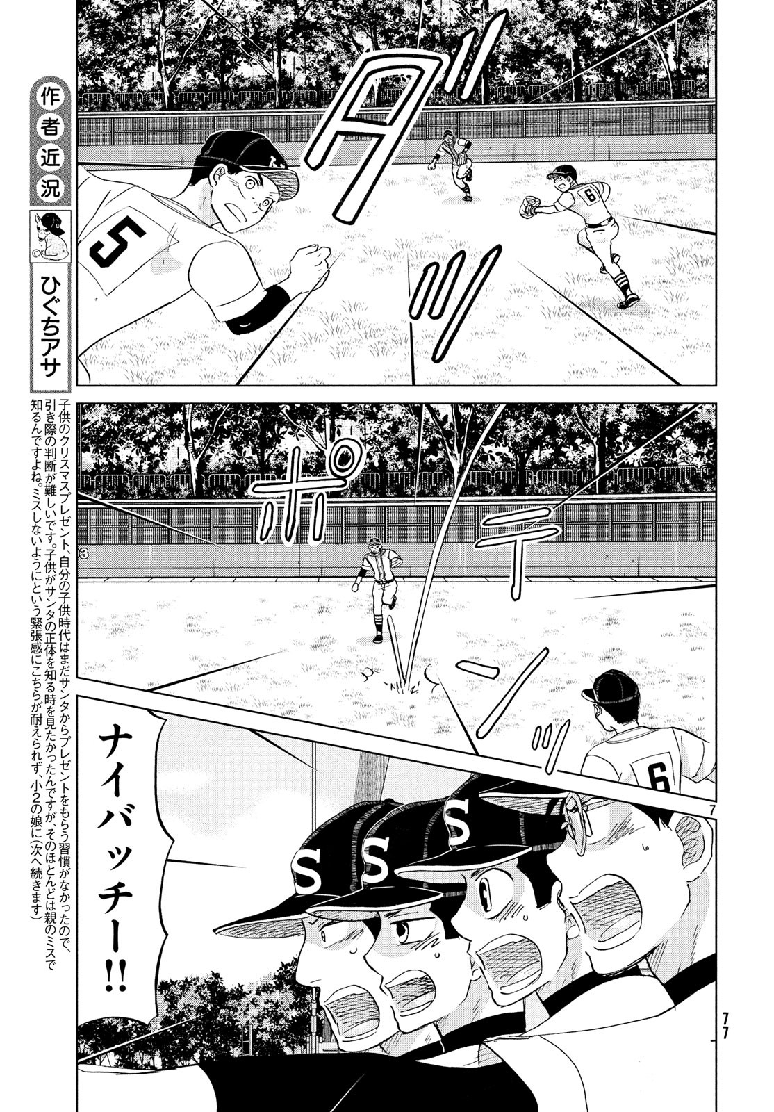 OOKIKU FURIKABUTTE - raw - Chapter 149 - https://jpdd.ccdd.to/JPDD/ookikufurikabutte/85971/lunrhdw4w3g.jpg