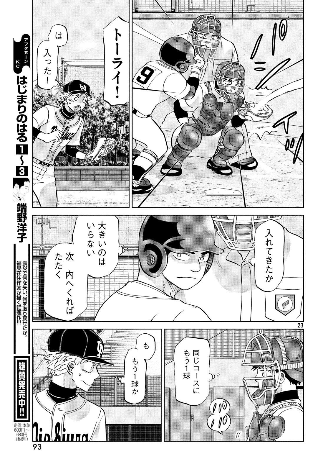 OOKIKU FURIKABUTTE - raw - Chapter 149 - https://jpdd.ccdd.to/JPDD/ookikufurikabutte/85971/o320qibboma.jpg