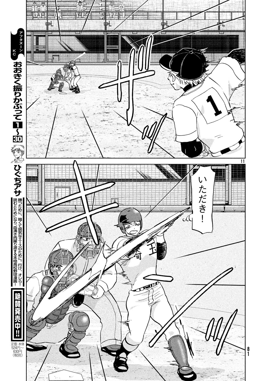 OOKIKU FURIKABUTTE - raw - Chapter 149 - https://jpdd.ccdd.to/JPDD/ookikufurikabutte/85971/ob2efipippw.jpg
